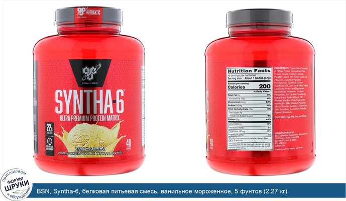BSN, Syntha-6, белковая питьевая смесь, ванильное мороженное, 5 фунтов (2.27 кг)