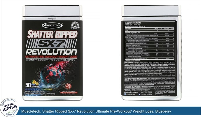 Muscletech, Shatter Ripped SX-7 Revolution Ultimate Pre-Workout/ Weight Loss, Blueberry Lemonade, 10.02 oz (284 g)