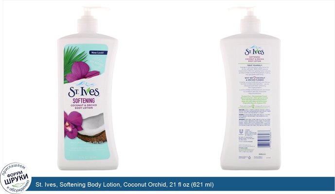 St. Ives, Softening Body Lotion, Coconut Orchid, 21 fl oz (621 ml)