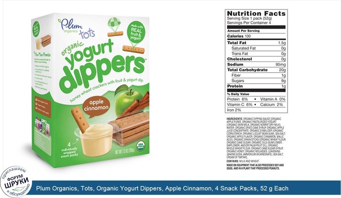Plum Organics, Tots, Organic Yogurt Dippers, Apple Cinnamon, 4 Snack Packs, 52 g Each