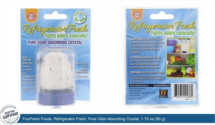 FunFresh Foods, Refrigerator Fresh, Pure Odor-Absorbing Crystal, 1.75 oz (50 g)