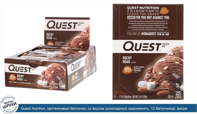 Quest Nutrition, протеиновый батончик, со вкусом шоколадного мороженого, 12 батончиков, весом 60 г (2,12 унции) каждый