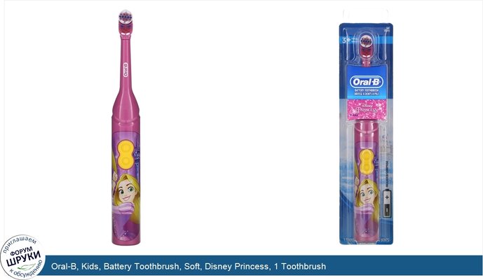 Oral-B, Kids, Battery Toothbrush, Soft, Disney Princess, 1 Toothbrush