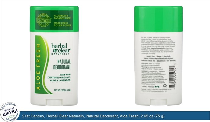 21st Century, Herbal Clear Naturally, Natural Deodorant, Aloe Fresh, 2.65 oz (75 g)