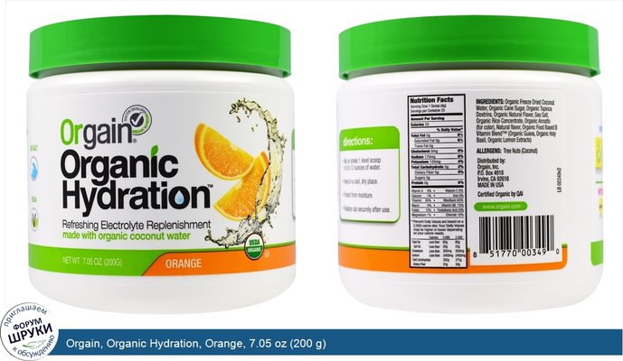 Orgain, Organic Hydration, Orange, 7.05 oz (200 g)