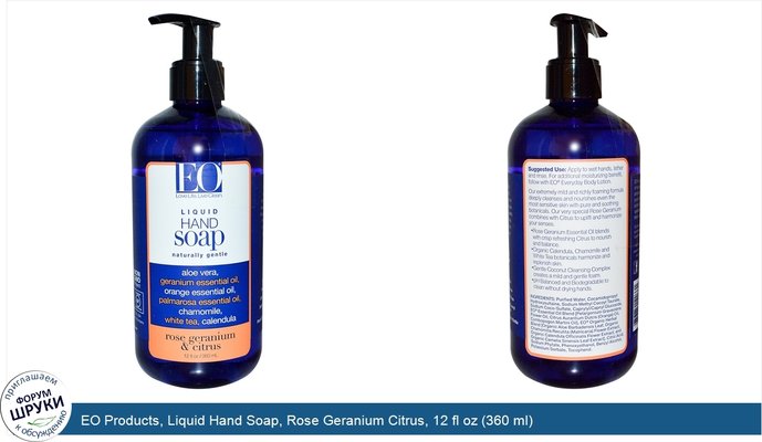 EO Products, Liquid Hand Soap, Rose Geranium Citrus, 12 fl oz (360 ml)