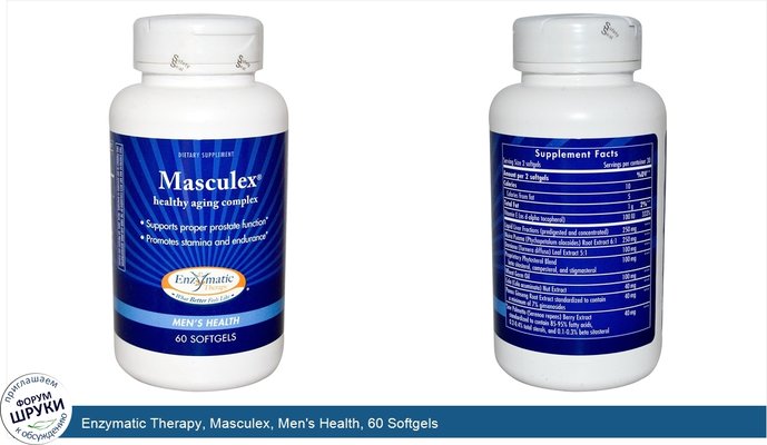 Enzymatic Therapy, Masculex, Men\'s Health, 60 Softgels