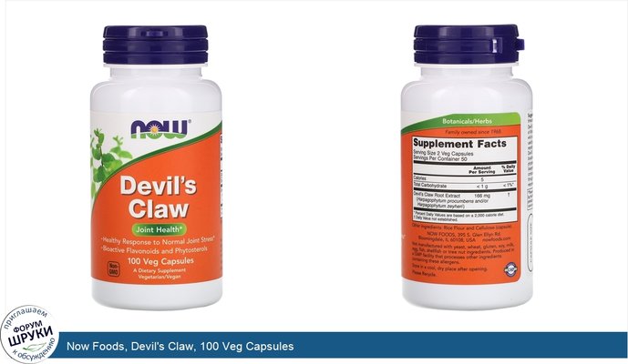 Now Foods, Devil\'s Claw, 100 Veg Capsules