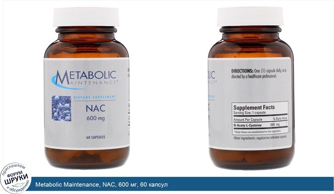 Metabolic Maintenance, NAC, 600 мг, 60 капсул