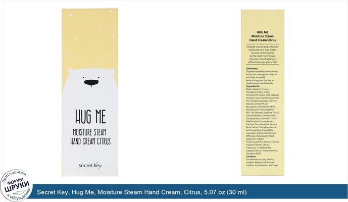 Secret Key, Hug Me, Moisture Steam Hand Cream, Citrus, 5.07 oz (30 ml)