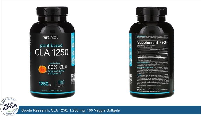 Sports Research, CLA 1250, 1,250 mg, 180 Veggie Softgels