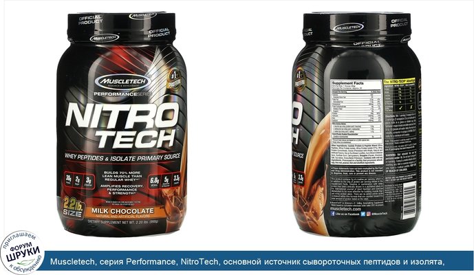Muscletech, серия Performance, NitroTech, основной источник сывороточных пептидов и изолята, вкус молочного шоколада, 998г (2,20фунта)