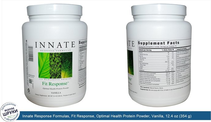 Innate Response Formulas, Fit Response, Optimal Health Protein Powder, Vanilla, 12.4 oz (354 g)