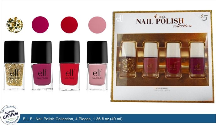 E.L.F., Nail Polish Collection, 4 Pieces, 1.36 fl oz (40 ml)