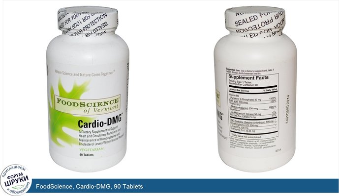 FoodScience, Cardio-DMG, 90 Tablets