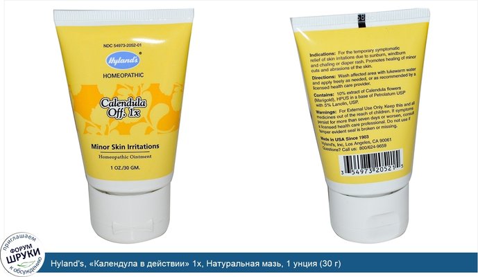 Hyland\'s, «Календула в действии» 1x, Натуральная мазь, 1 унция (30 г)