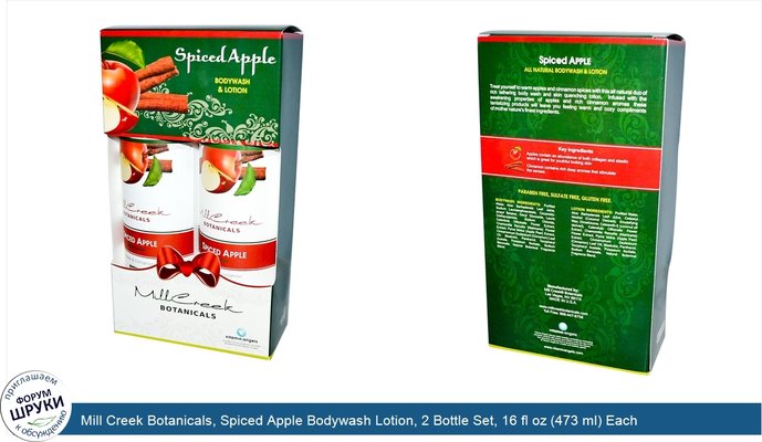 Mill Creek Botanicals, Spiced Apple Bodywash Lotion, 2 Bottle Set, 16 fl oz (473 ml) Each