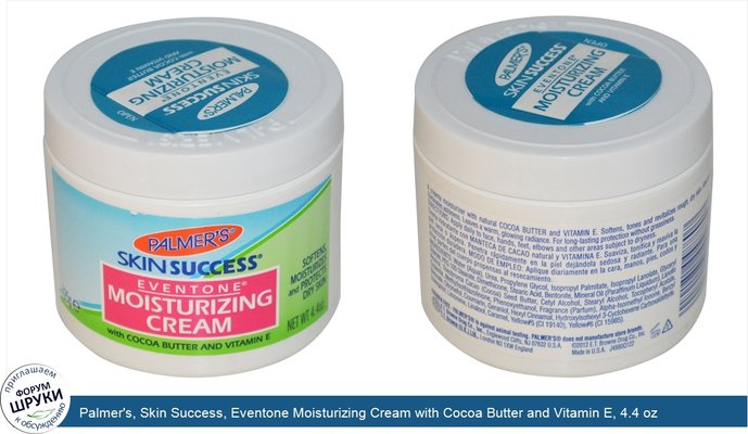 Palmer\'s, Skin Success, Eventone Moisturizing Cream with Cocoa Butter and Vitamin E, 4.4 oz (125 g)