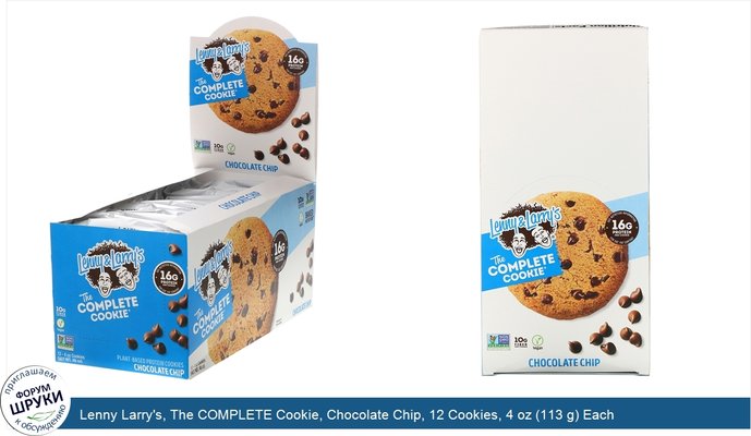 Lenny Larry\'s, The COMPLETE Cookie, Chocolate Chip, 12 Cookies, 4 oz (113 g) Each