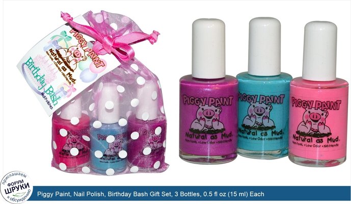 Piggy Paint, Nail Polish, Birthday Bash Gift Set, 3 Bottles, 0.5 fl oz (15 ml) Each