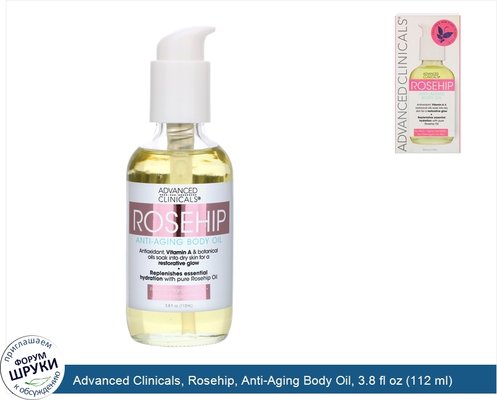 Advanced Clinicals, Rosehip, Anti-Aging Body Oil, 3.8 fl oz (112 ml)