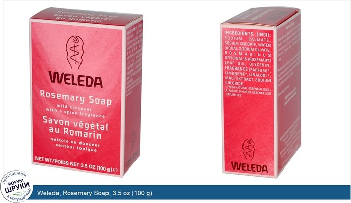 Weleda, Rosemary Soap, 3.5 oz (100 g)