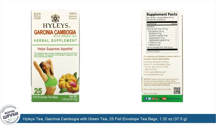 Hyleys Tea, Garcinia Cambogia with Green Tea, 25 Foil Envelope Tea Bags, 1.32 oz (37.5 g)