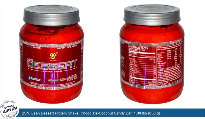 BSN, Lean Dessert Protein Shake, Chocolate-Coconut Candy Bar, 1.38 lbs (630 g)