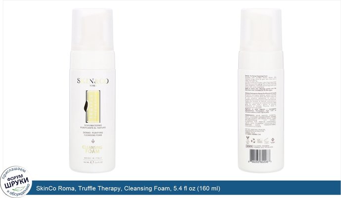 SkinCo Roma, Truffle Therapy, Cleansing Foam, 5.4 fl oz (160 ml)