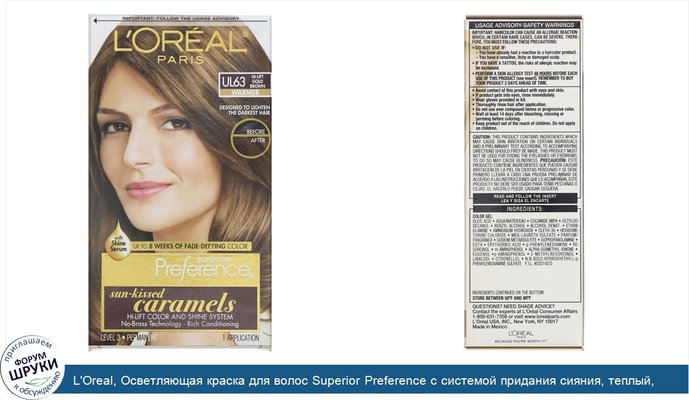 L\'Oreal, Осветляющая краска для волос Superior Preference с системой придания сияния, теплый, осветленный золотисто-коричневый UL63, на 1применение