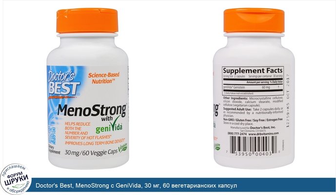 Doctor\'s Best, MenoStrong с GeniVida, 30 мг, 60 вегетарианских капсул