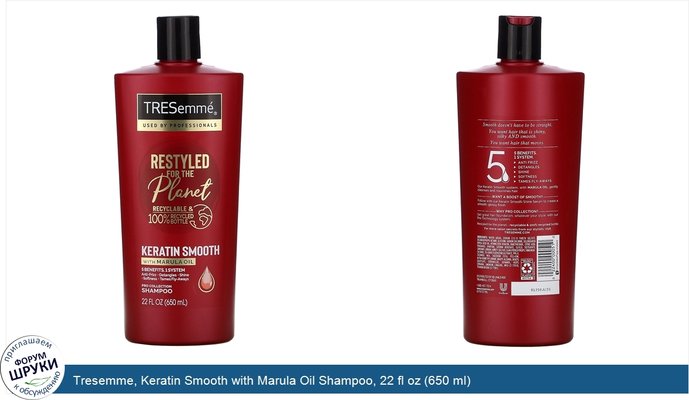 Tresemme, Keratin Smooth with Marula Oil Shampoo, 22 fl oz (650 ml)