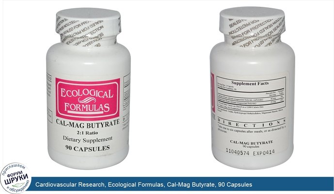Cardiovascular Research, Ecological Formulas, Cal-Mag Butyrate, 90 Capsules