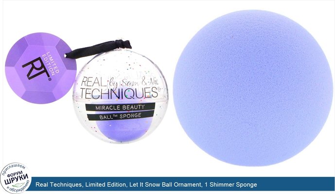 Real Techniques, Limited Edition, Let It Snow Ball Ornament, 1 Shimmer Sponge