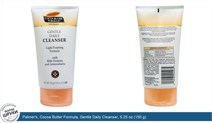 Palmer\'s, Cocoa Butter Formula, Gentle Daily Cleanser, 5.25 oz (150 g)