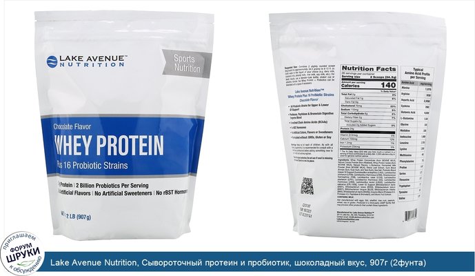 Lake Avenue Nutrition, Сывороточный протеин и пробиотик, шоколадный вкус, 907г (2фунта)