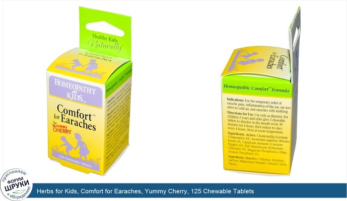 Herbs for Kids, Comfort for Earaches, Yummy Cherry, 125 Chewable Tablets