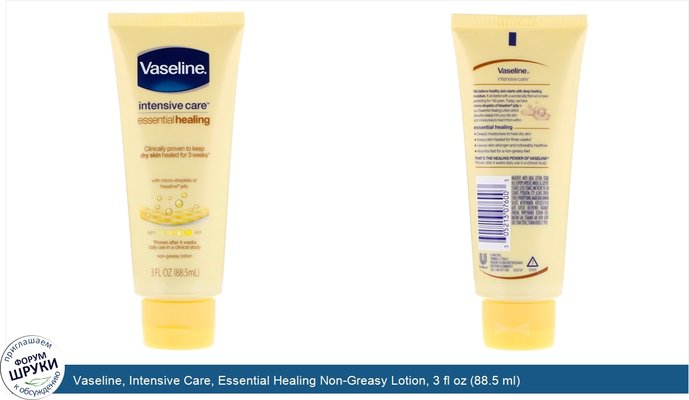 Vaseline, Intensive Care, Essential Healing Non-Greasy Lotion, 3 fl oz (88.5 ml)