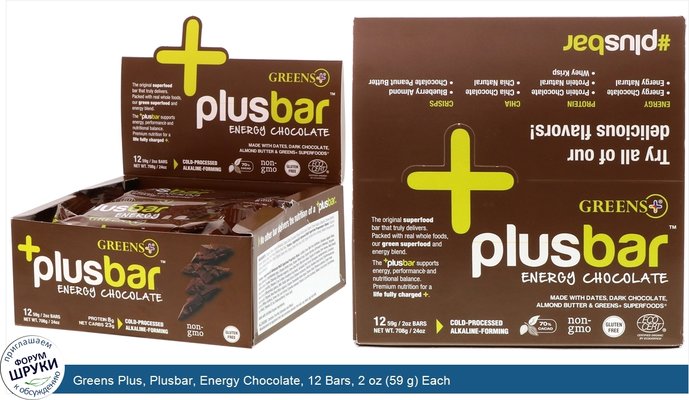 Greens Plus, Plusbar, Energy Chocolate, 12 Bars, 2 oz (59 g) Each