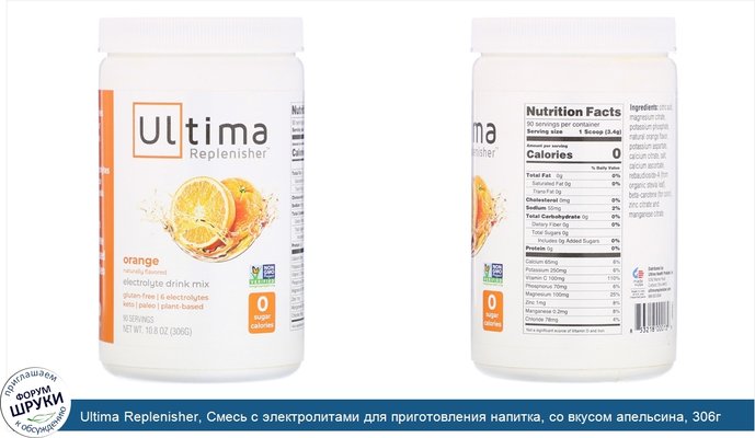 Ultima Replenisher, Смесь с электролитами для приготовления напитка, со вкусом апельсина, 306г (10,8унций)