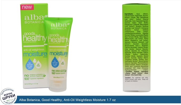 Alba Botanica, Good Healthy, Anti-Oil Weightless Moisture 1.7 oz