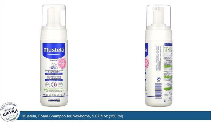 Mustela, Foam Shampoo for Newborns, 5.07 fl oz (150 ml)