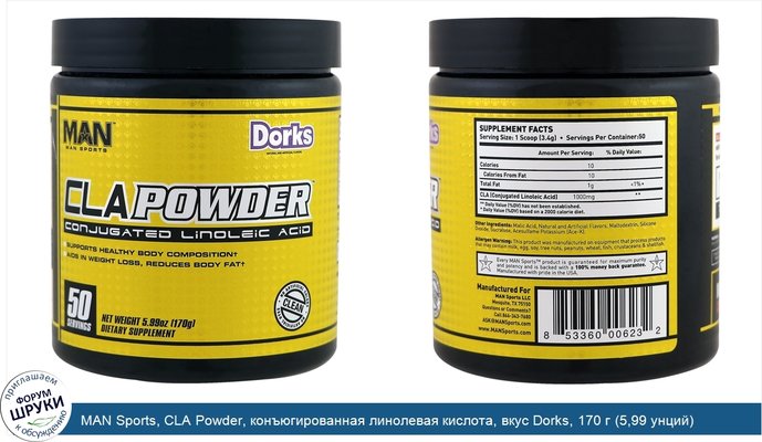 MAN Sports, CLA Powder, конъюгированная линолевая кислота, вкус Dorks, 170 г (5,99 унций)