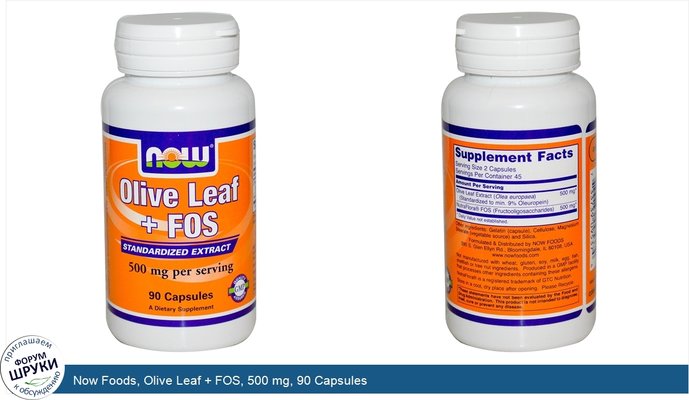 Now Foods, Olive Leaf + FOS, 500 mg, 90 Capsules