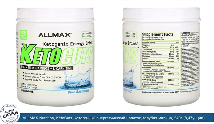 ALLMAX Nutrition, KetoCuts, кетогенный энергетический напиток, голубая малина, 240г (8,47унции)