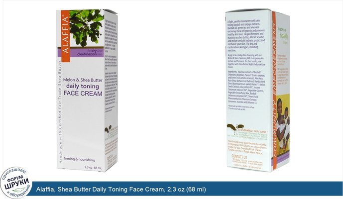 Alaffia, Shea Butter Daily Toning Face Cream, 2.3 oz (68 ml)
