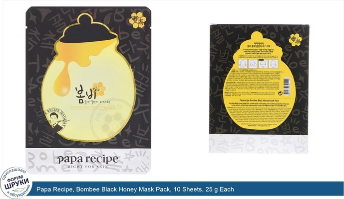 Papa Recipe, Bombee Black Honey Mask Pack, 10 Sheets, 25 g Each