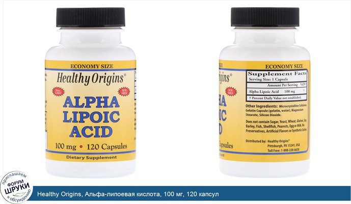 Healthy Origins, Альфа-липоевая кислота, 100 мг, 120 капсул