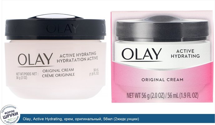 Olay, Active Hydrating, крем, оригинальный, 56мл (2жидк.унции)
