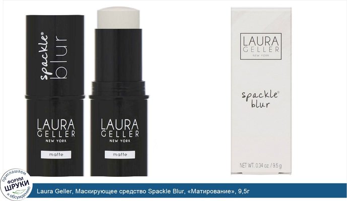 Laura Geller, Маскирующее средство Spackle Blur, «Матирование», 9,5г